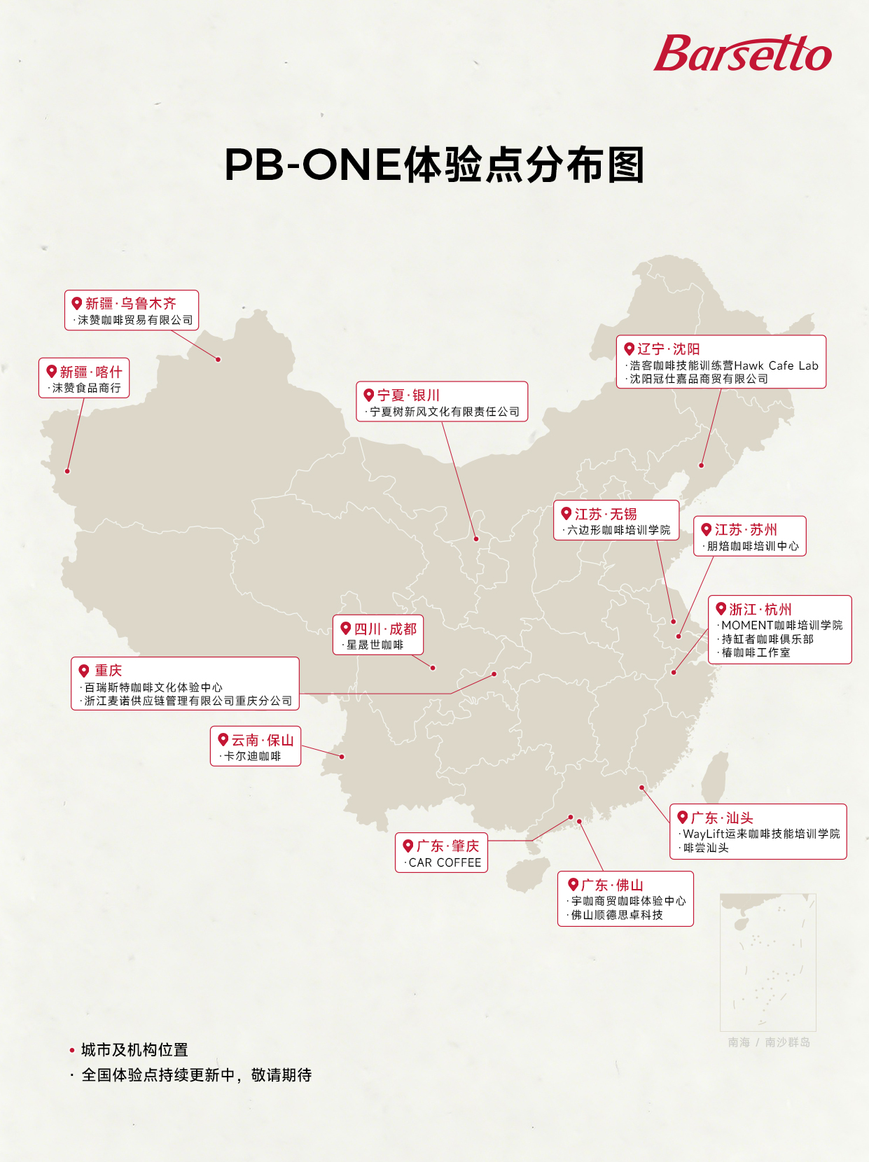 PB-ONE体验点分布图.jpg