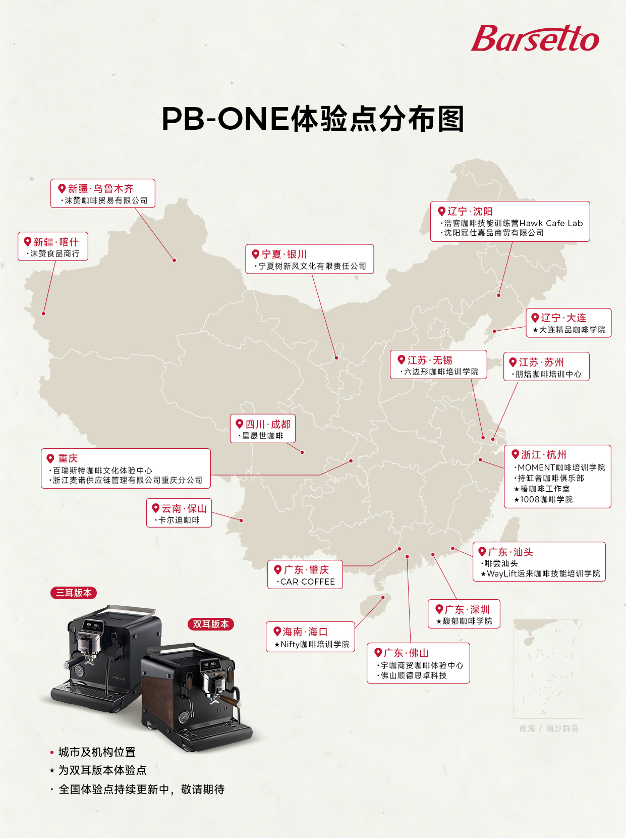 PB-ONE全国体验点分布图（8.7）.jpg